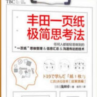 《丰田一页纸极简思考法》—第三章（2）学会排序