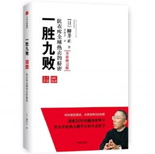 “优衣库”23条经营理念第4条：正视现实，不惧失败，大胆革新