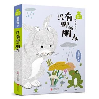 《没有脚的朋友》第186页— —第231页