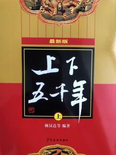 7【锦哥电台】锦妈给天天讲《上下五千年故事》7.商汤讨伐夏桀