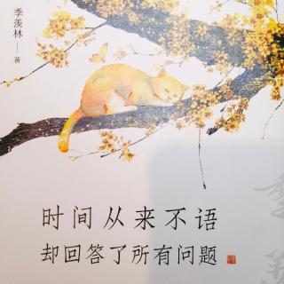 《咪咪》季羡林著