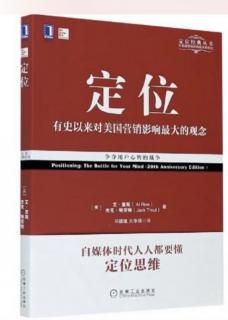 读书打卡183天《定位》起合适的名字