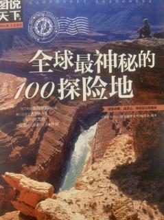 粤语广东话节目：粤读《全球最神秘的100探险地》前言