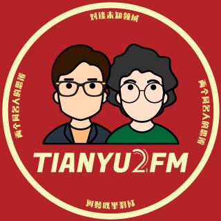 和听友们一起聊聊TIANYU2FM | 23年1月（LIVE录播）