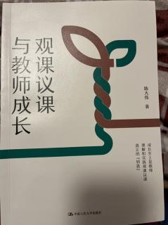 《观课议课与教师成长》之前言