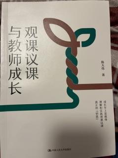 六、《观课议课如何体现和实现学生关怀》