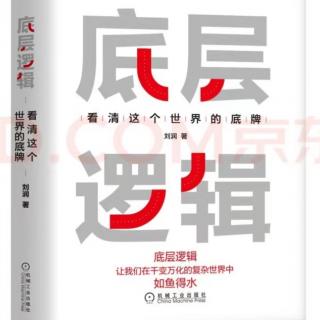 底层逻辑-第五章社会协作的底层逻辑P302