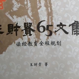 2️⃣教育的时机与教材、胎教、以及出生后的教育