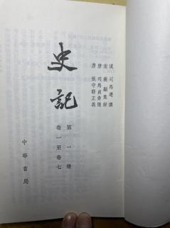 史记五帝本纪第一