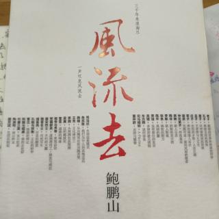 《风流去》李固