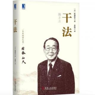 《干法》1月26日读书打卡：将“不可能”变为“可能””””