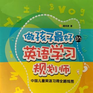 《做孩子最好的英语学习规划师》语言学习材料选经典还是喜欢的？