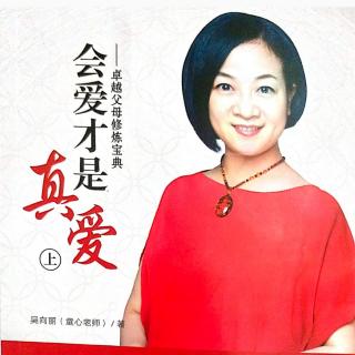 《会爱才是真爱》第4章1－4