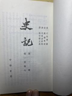 史记五帝本纪十三