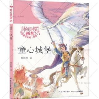 《童心城堡》第101页— —第115页