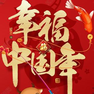 《 好 运 来 》钢琴弹唱