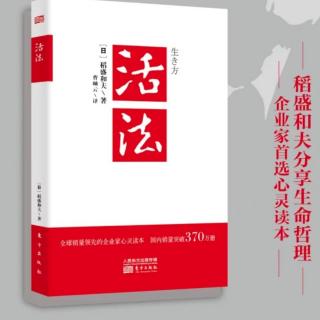 《活法》1月20日读书打卡/成功需要缜密的计划和精心的准备