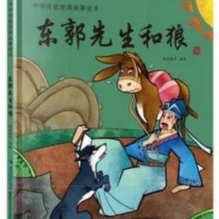 1206.东郭先生和狼🐺