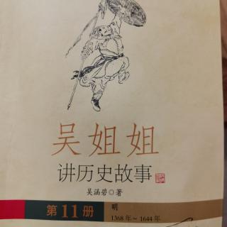 明太祖灌宋濂酒～吴姐姐讲历史故事