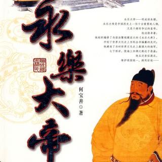 永乐大帝102