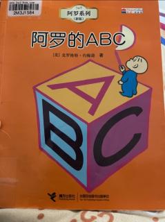 阿罗的Abc