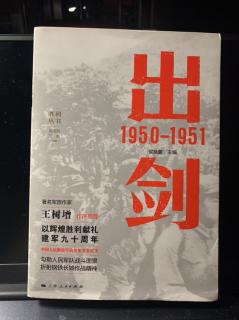 20210108#读书笔记#出剑1950-1951 第五集