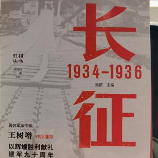 20220627#读书笔记#长征1934-1936之安顺场与泸定桥上的奇迹