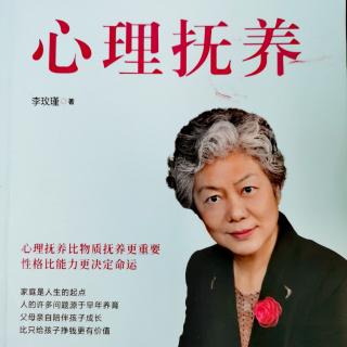 《心理抚养》——孩子的问题多由身边的大人造就