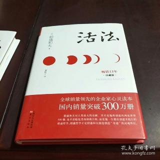 1-30 《活法》P30-31页