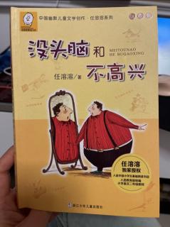 没头脑和不高兴——11～20页