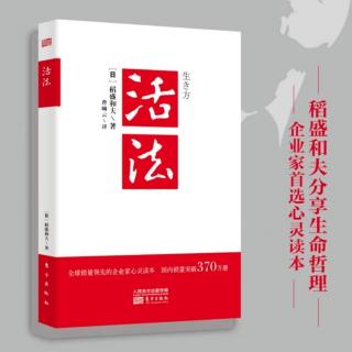 《活法》1月22日读书打卡/心态决定命运