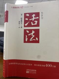 《活法》P55-P57傾聽工作現場的“神灵之声”