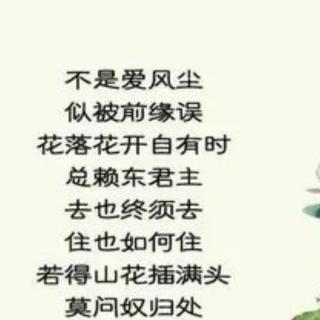 严蕊 卜算子  不是爱风尘