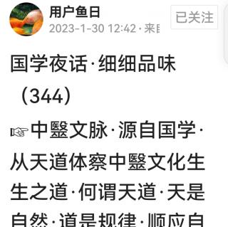 国学夜话细细品味344