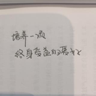 培养一项终身受益的爱好