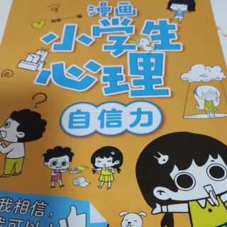 5.《漫画小学生心理》