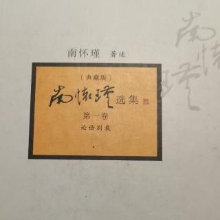 20230131《论语别裁》