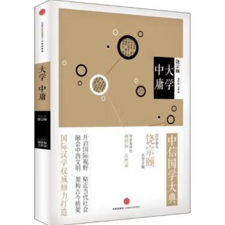 《大学中庸》P123～130