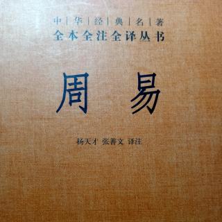 《周易系辞下》7