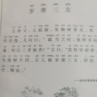 岁寒三友