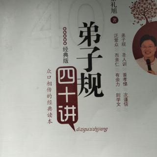 第五讲  解决家庭经济基础，专注教子