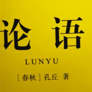 《1.1学而时习之》