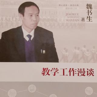 《教学工作漫谈》——做园丁，当然收硕果——朗读者 季丽丽2月2日