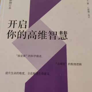 见识有限，很难突破，怎样可以感受自己穿梭纬度了？