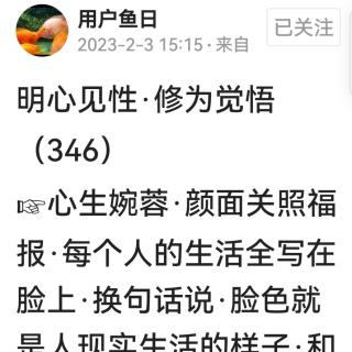 明心见性修为觉悟346