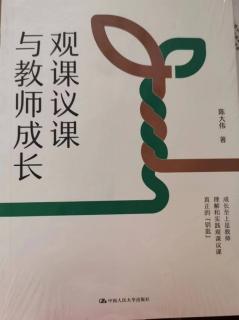 问答四：怎样避免观课议课成为“萝卜炖萝卜”？