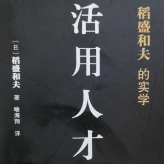 活用人才162-171