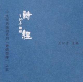 《诗经》国风周南1-11/150节拍