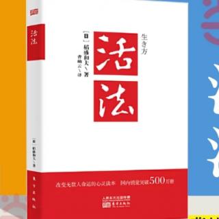 《活法13-19》