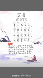 古诗《江雪》